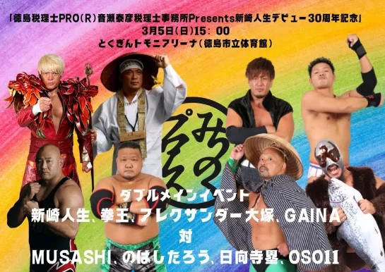 Pro-Wrestling Love In Префектура Пуроресу #9 - Dragon Gate, Ganbare Pro & Michinoku Pro