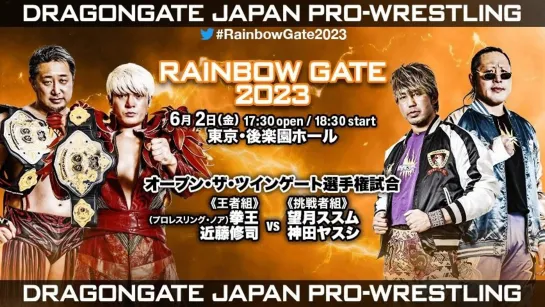 Смотрим Dragon Gate Rainbow Gate 2023 - День 2