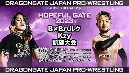 Смотрим Dragon Gate Hopeful Gate 2023 - Дни 9-11 и 16