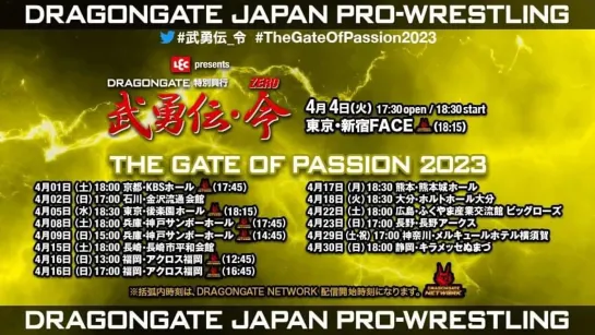 Смотрим Dragon Gate The Gate Of Passion 2023 - День 3