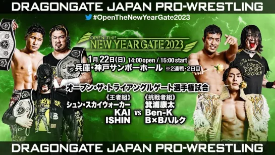 Смотрим Dragon Gate Rey De Parejas 2023 - День 1 + Open The New Year Gate 2023 - День 9