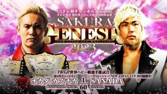 Смотрим NJPW Sakura Genesis 2023