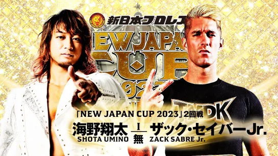 Смотрим NJPW New Japan Cup 2023 - Дни 6, 7 и 8