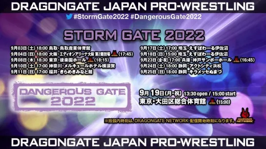 Смотрим Dragon Gate Summer Festival 2022 и бонусы