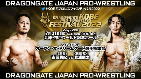 Смотрим Dragon Gate Kobe Pro-Wrestling Festival 2022