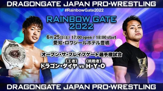 Смотрим Dragon Gate Rainbow Gate 2022 Дни 2 и 9