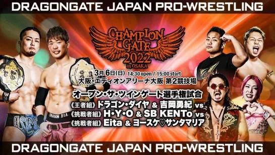 Смотрим второй день Dragon Gate Champion Gate 2022