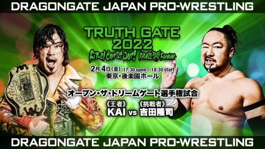 Смотрим Dragon Gate Truth Gate 2022 - День 1