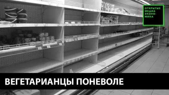 Полки магазинов очистят от молока и мяса