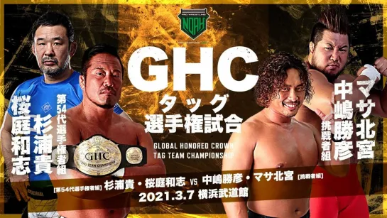 Kazushi Sakuraba & Takashi Sugiura (c) vs. Katsuhiko Nakajima & Masa Kitamiya - 07.03.2021 (NOAH Great Voyage 2021)