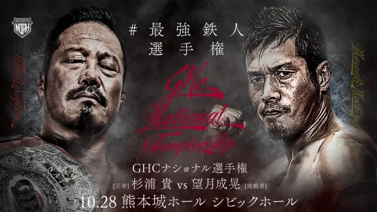 Takashi Sugiura (c) vs. Masaaki Mochizuki - 28.10.2021 (NOAH Go On The Demolition Stage 2021)