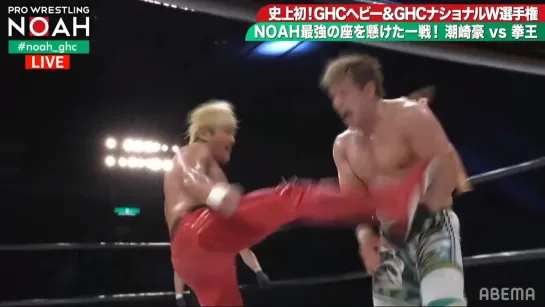 Go Shiozaki (c) vs. Kenou (c) (NOAH The Chronicle Vol. 3)