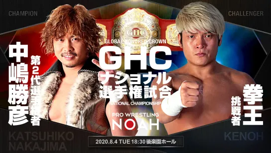 Katsuhiko Nakajima (c) vs. Kenou - 04.08.2020 (NOAH Departure 2020 - Day 1)