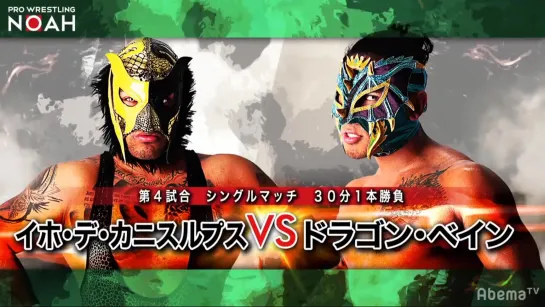 Dragon Bane vs. El Hijo de Canis Lupus (NOAH Higher Ground 2020 - Day 4)