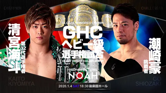 Kaito Kiyomiya (c) vs. Go Shiozaki (NOAH In Korakuen Hall Day 1 - NEW SUNRISE)