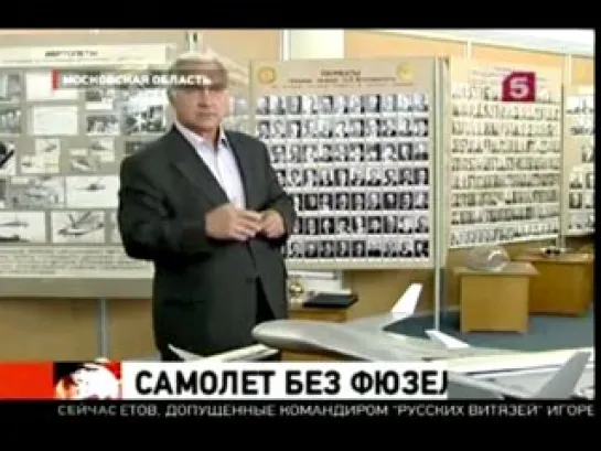 Самолет Без Фюзеляжа