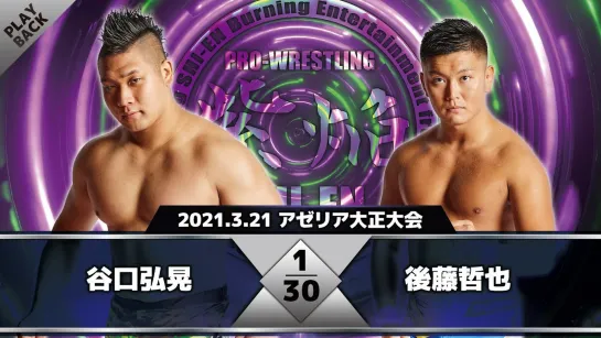 Hiroaki Taniguchi vs. Tetsuya Goto - 21.03.2021 (Shi-En 11th Anniversary)