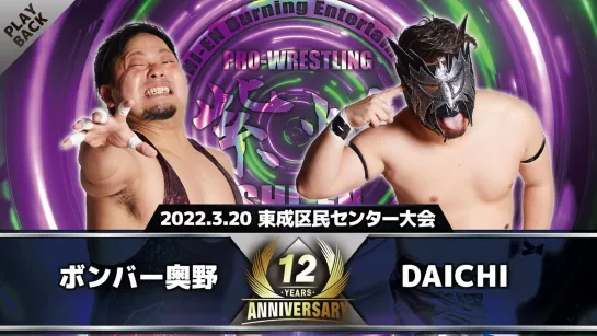 DAICHI vs. Bomber Okuno - 20.03.2022 (Shi-En 12th Anniversary)