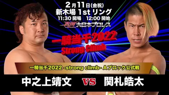 BJW Ikkitousen 2022 ~ Strong Climb - Day 9 (11.02.2022)