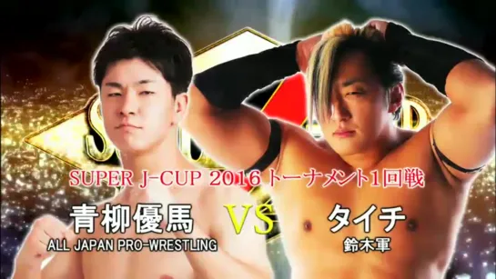 Taichi vs. Yuma Aoyagi - 20.07.2016 (NJPW Super J Cup 2016 - Day 1)