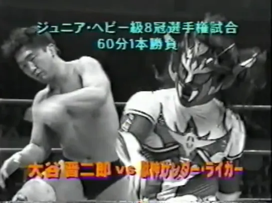 Jushin Thunder Liger (c) vs. Shinjiro Otani - 09.02.1997 (NJPW Fighting Spirit 1997 - Day 11)