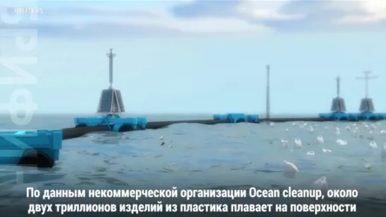 Ocean Cleanup очистит «мусорный континент»