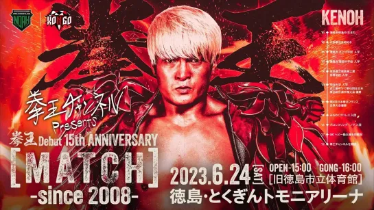 NOAH Kenoh 15th Anniversary Show ~ since 2008 ~ (24.06.2023) [YouTube Ver.]