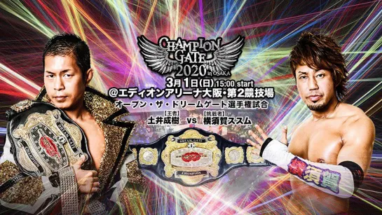 Naruki Doi (c) vs. Susumu Yokosuka (Dragon Gate Champion Gate In Osaka 2020 - Day 2)