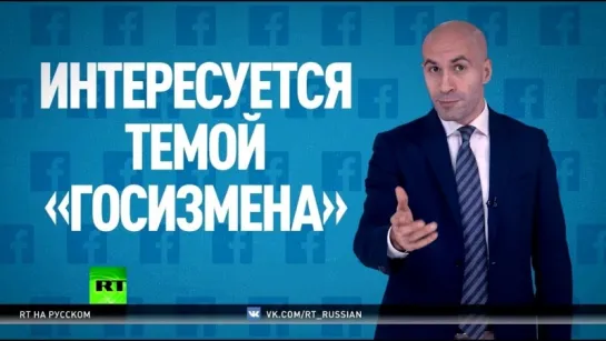 Мыслепреступление в сети: в Facebook ответили на запрос RT об использовании категории «Госизмена»