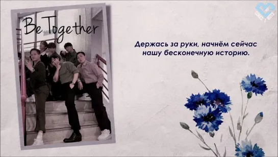 BTOB - Be Together (рус.саб)