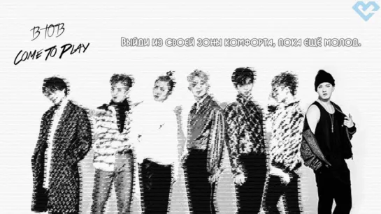 [RUS SUB] [FANMADE] BTOB - Come To Play