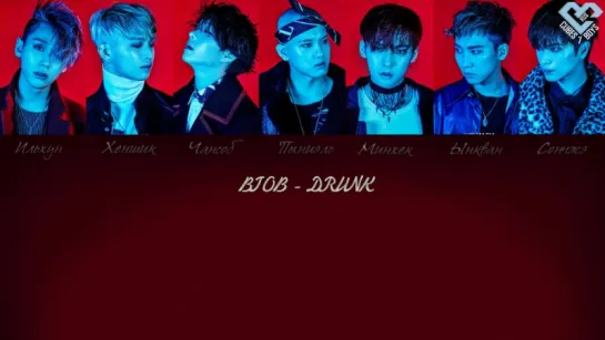 [RUS SUB] [FANMADE] BTOB - Drunk