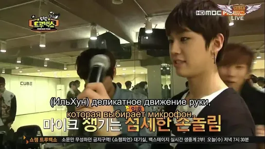 [RUS SUB] [SHOW] BTOB @  MBC True Back Stage Show (рус.саб)