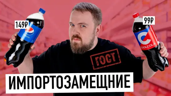 [Wylsacom] Импортозамещение: пробуем Cool Cola из Очаково