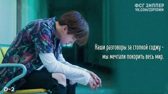 Agust D - Dear my friend (feat. Jongwan of NELL) [рус.саб]