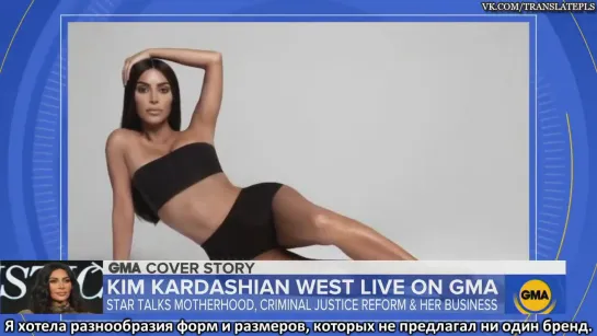 Kim Kardashian West talks new projects, from criminal justice to inclusive shapewear GMA [RUS SUB]