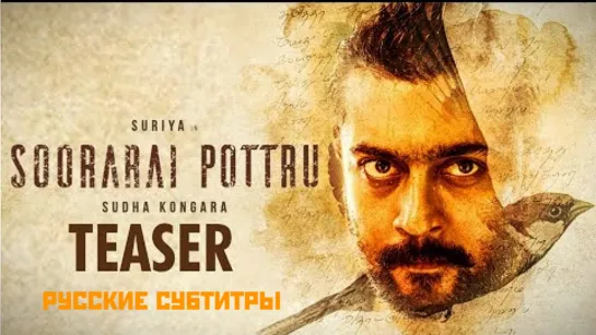 Soorarai Pottru - Teaser   Suriya   G.V. Prakash Kumar   Sudha Kongara~1