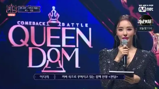 190912 Mnet "Queendom" ep.3 (Lovelyz)