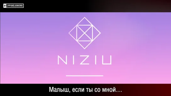 [Make You Happy] NiziU - Boom Boom Boom [русс. саб]