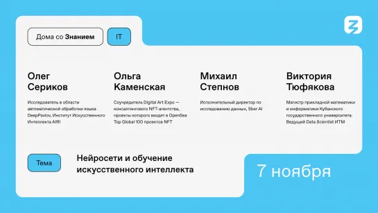 Нейросети: дискуссия экспертов о работе и развитии искусственного интеллекта