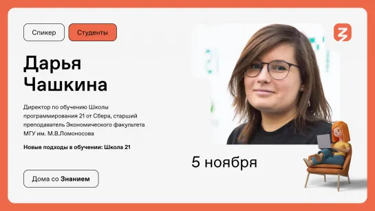 Новые подходы в обучении: Школа 21