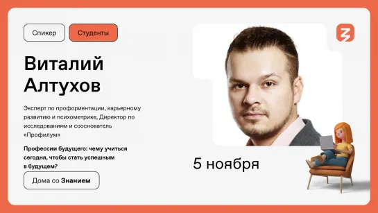 Профессии будущего: чему учиться сегодня, чтобы стать успешным в будущем?