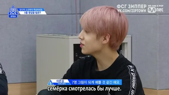 Produce X 101 - Ep.09 [рус.саб]