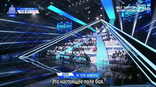 Produce X 101 - Ep.01 [рус.саб]