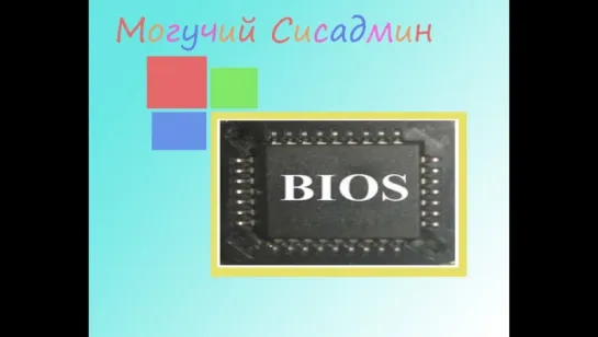 Как настроить любой BIOS на загрузку с диска или USB флешки?