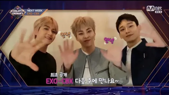 180405 EXO-CBX Comeback на следующий недели на M!COUNTDOWN