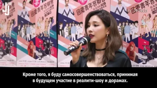 [161003] Интервью Фей за кулисами «National Day Youth Concert» [русс. саб]