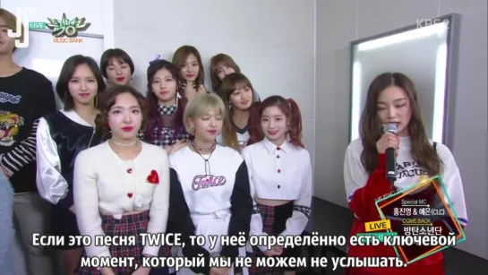 [170224] Интервью с TWICE и BTS в комнате ожидания на «Music Bank» [русс. саб]