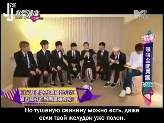 [150205] MTV Тайвань "Я люблю айдолов GOT7" [русс. саб]