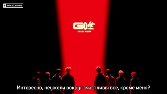 [GO生] Stray Kids - Another day [русс. саб]